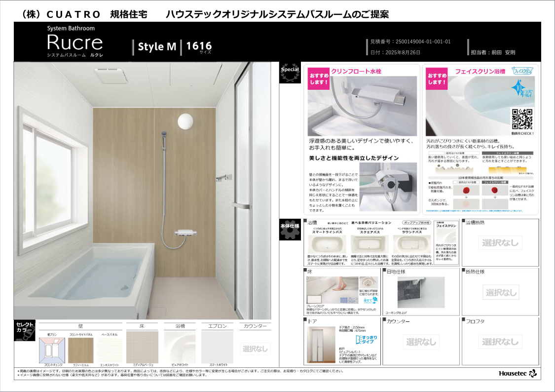 ハウステック　ルクレ