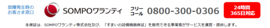 SOMPOワランティ
